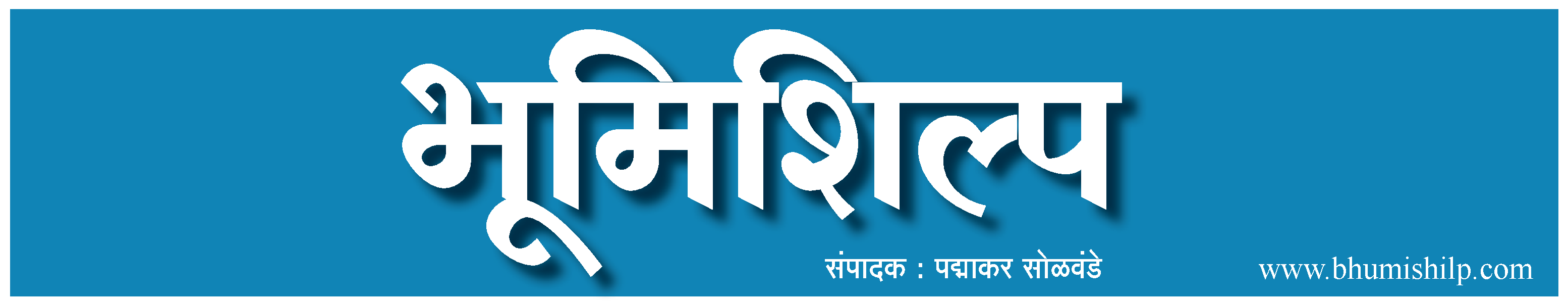 भूमिशिल्प